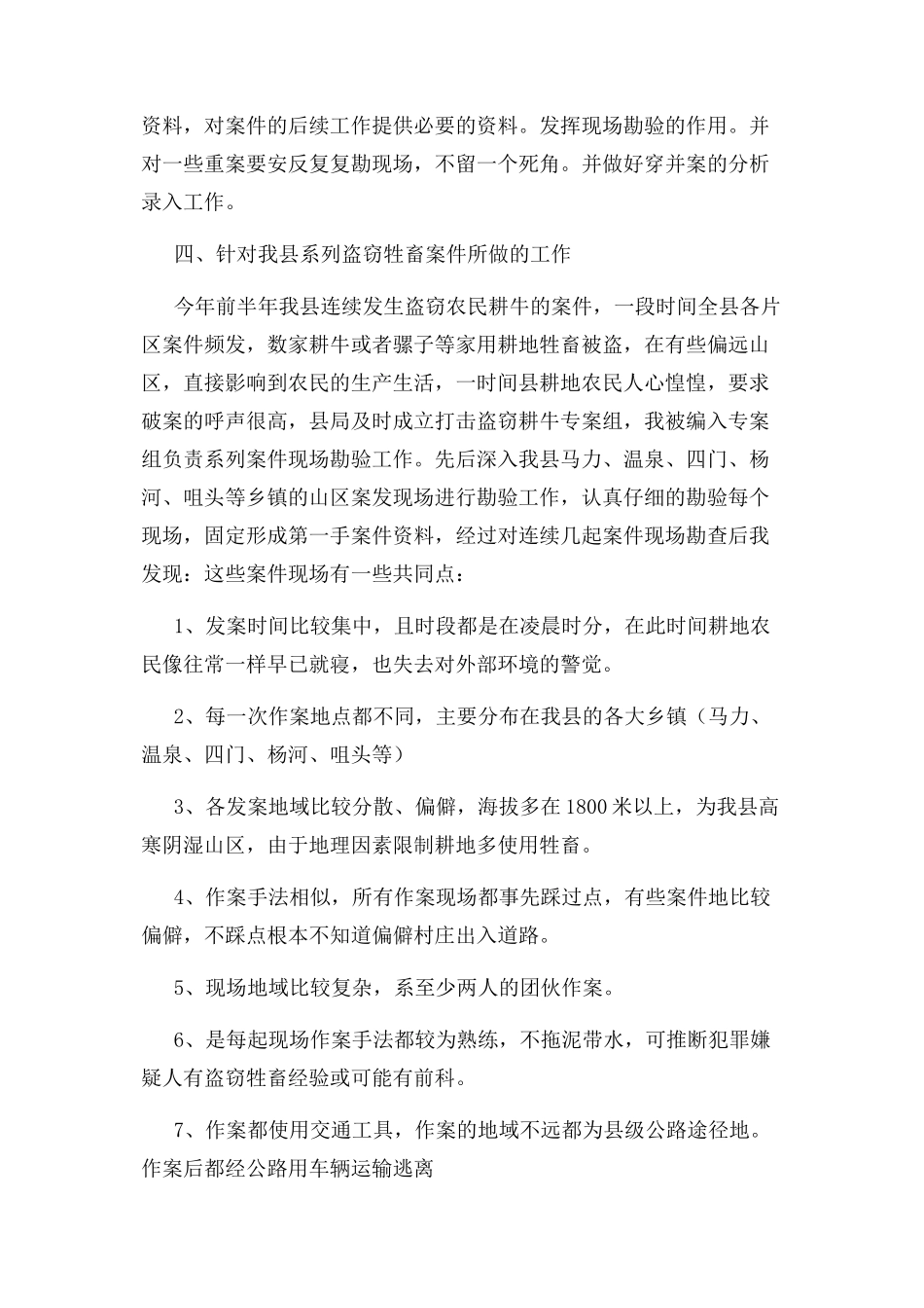 2023年申报奖励个人事迹材料资料.docx_第3页