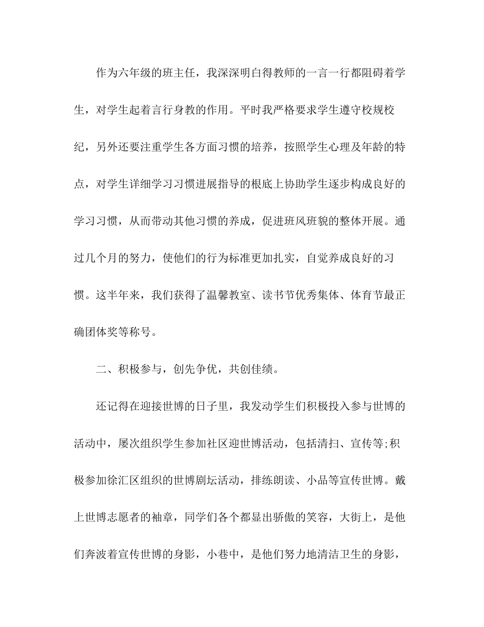 2023年7月班主任个人工作总结范文.docx_第2页