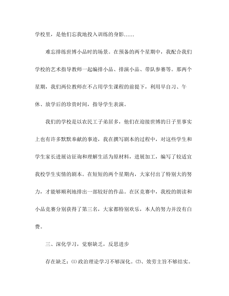 2023年7月班主任个人工作总结范文.docx_第3页