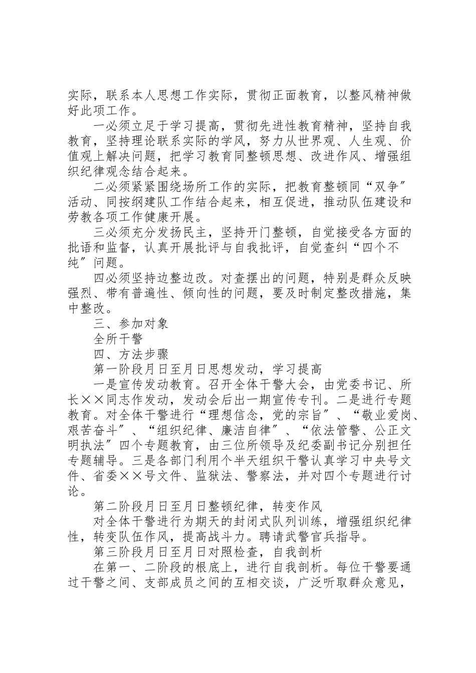 2023年劳教所基层干部队伍建设整顿方案 2.doc_第2页