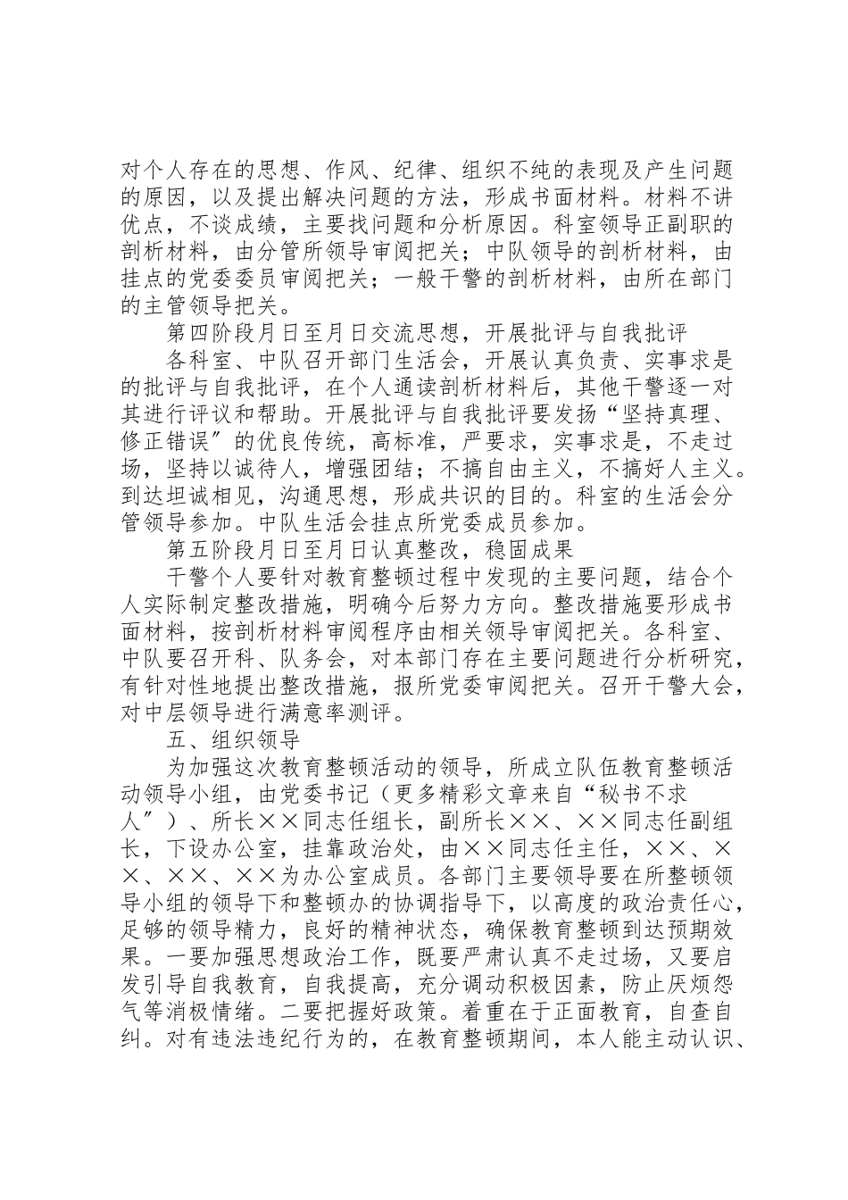 2023年劳教所基层干部队伍建设整顿方案 2.doc_第3页