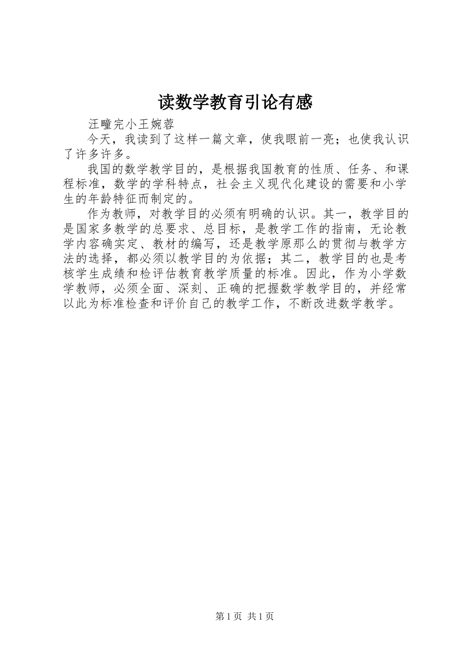2023年读《数学教育引论》有感.docx_第1页