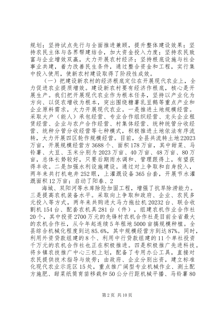 2023年新农村建设汇报材料.docx_第2页