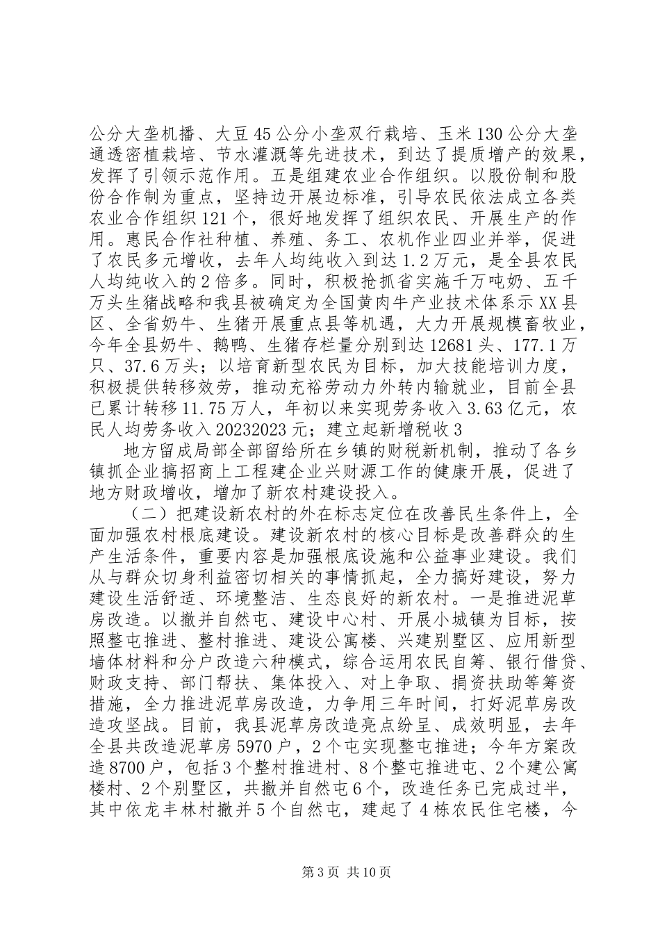 2023年新农村建设汇报材料.docx_第3页