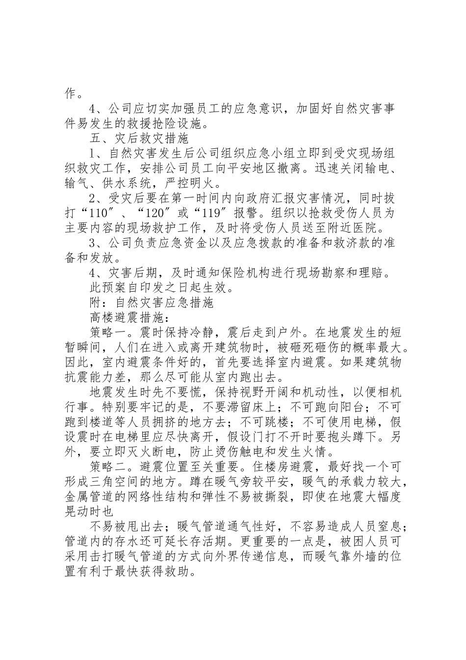 2023年街道自然灾害救助应急预案 .doc_第2页