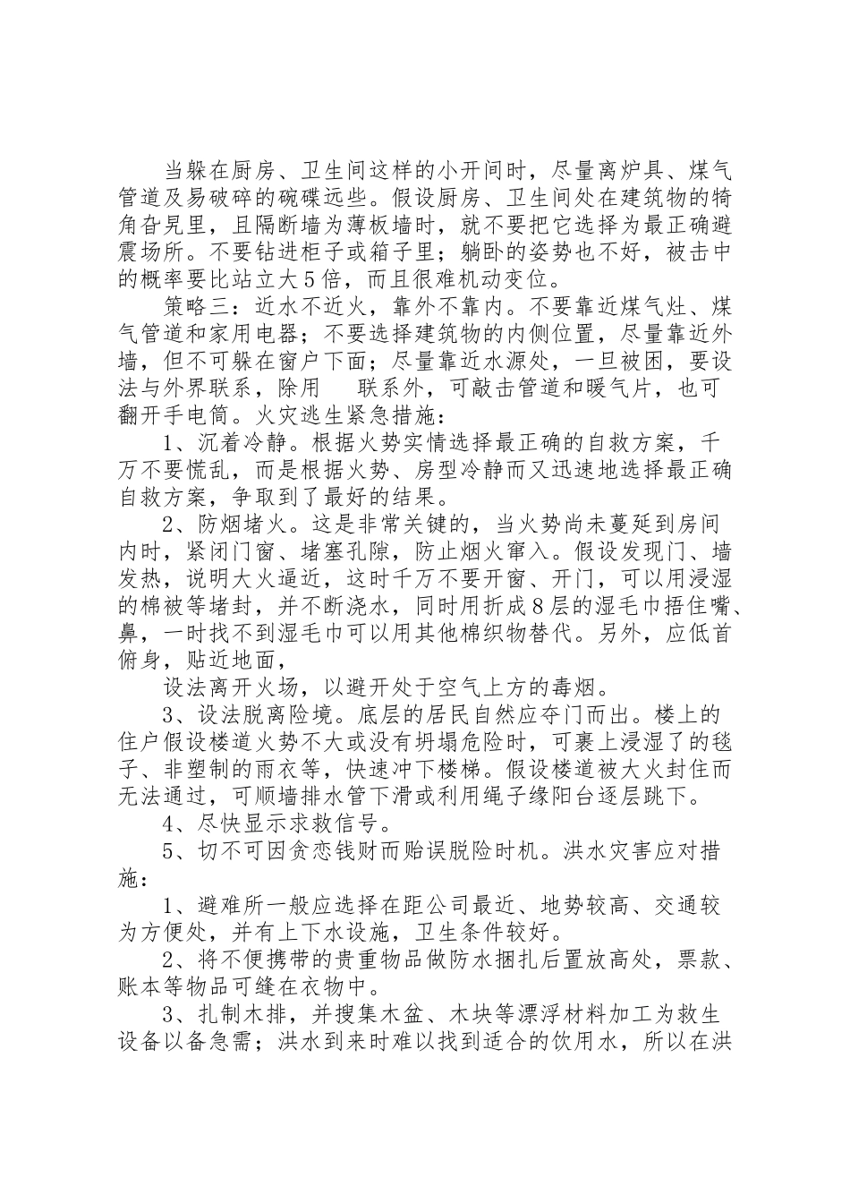 2023年街道自然灾害救助应急预案 .doc_第3页
