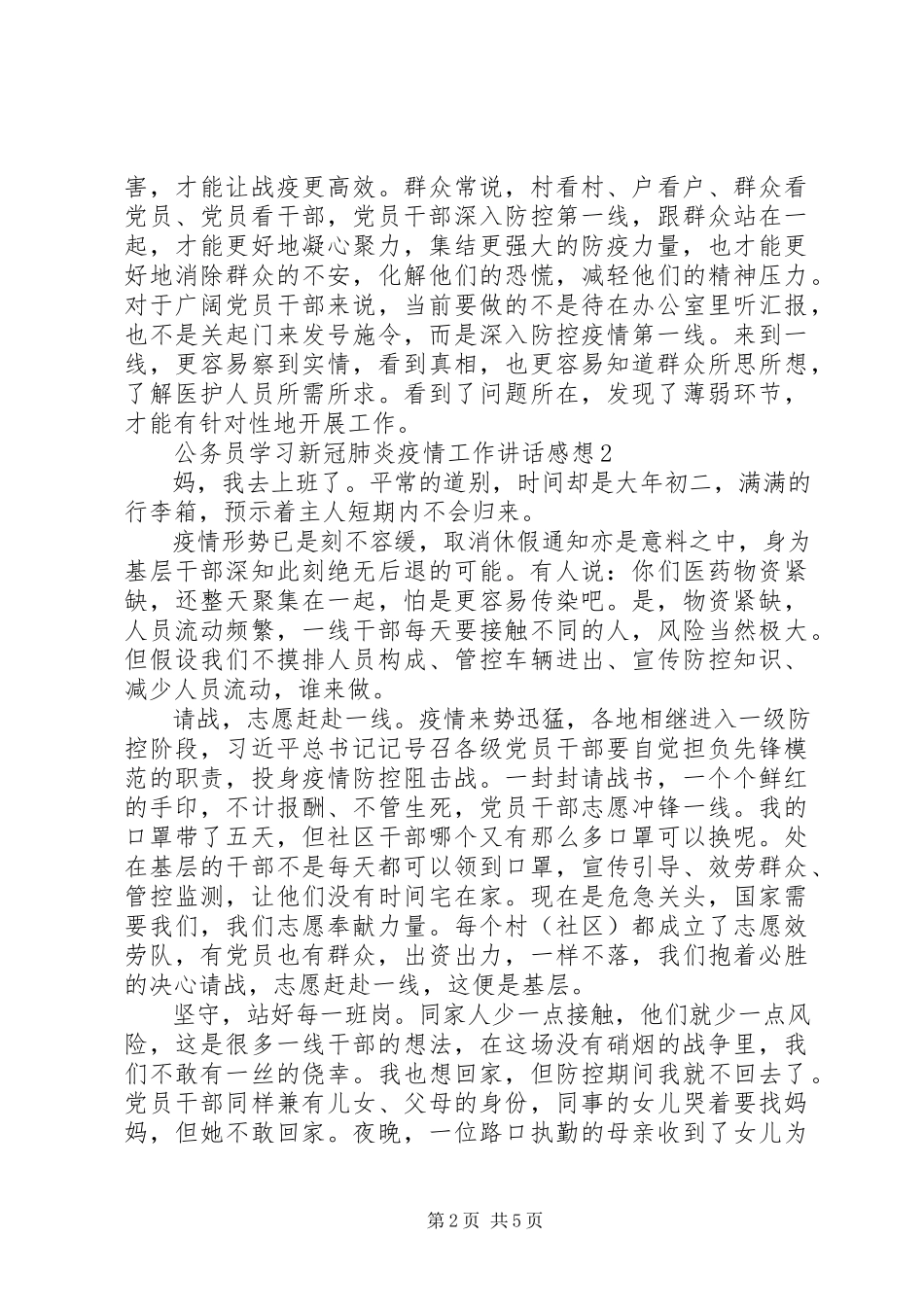 2023年公务员学习新冠肺炎疫情工作致辞感想体会4篇.docx_第2页