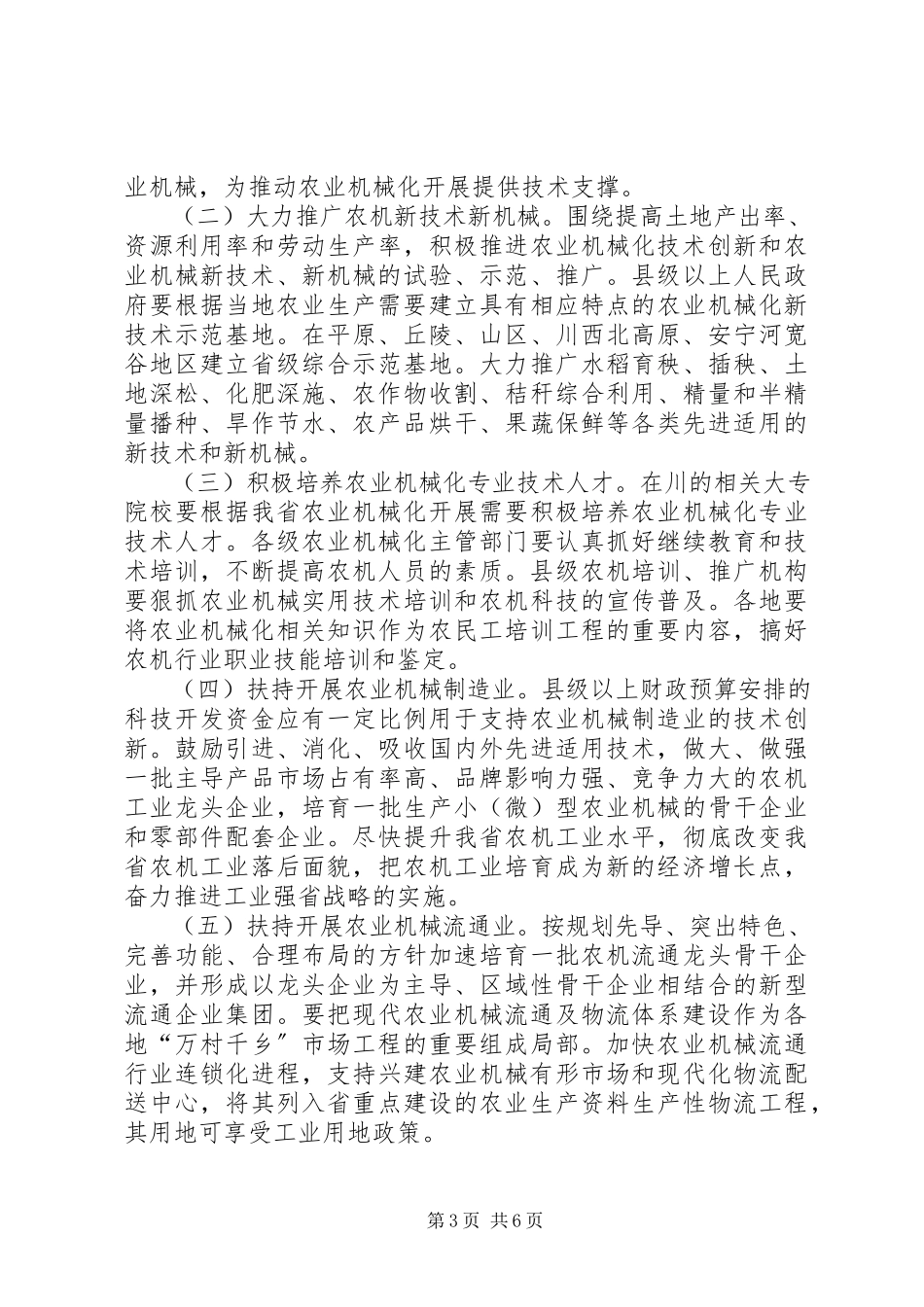 2023年发展农业机械化意见.docx_第3页