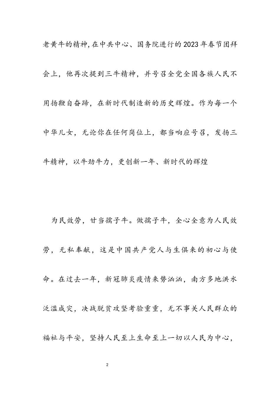 2023年为民服务讲稿借鉴.docx_第2页