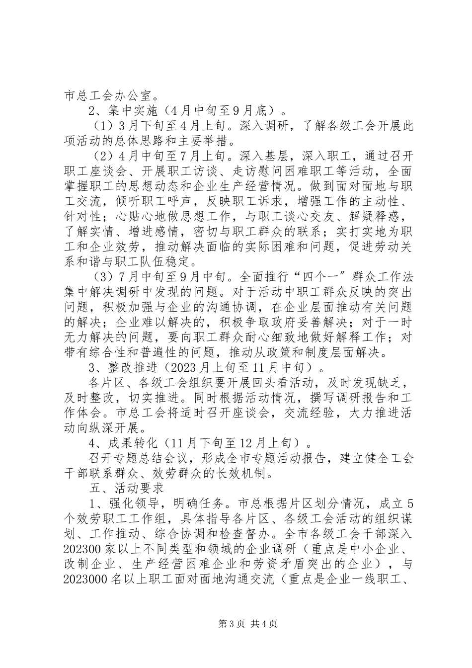 2023年总工会基层职工服务指导意见.docx_第3页