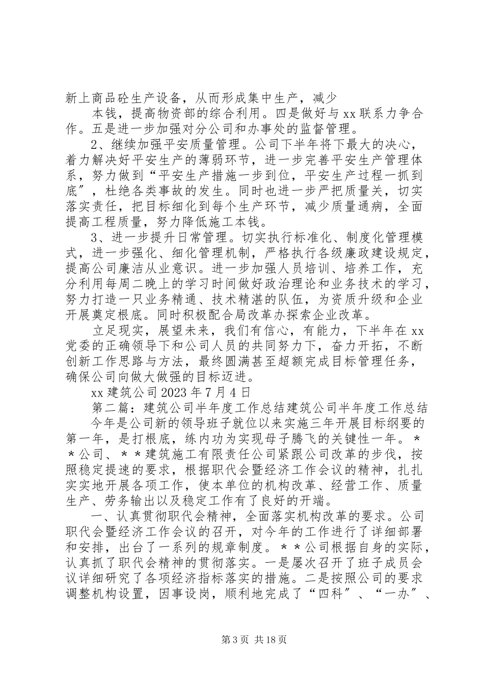 2023年建筑公司半工作总结5篇.docx_第3页
