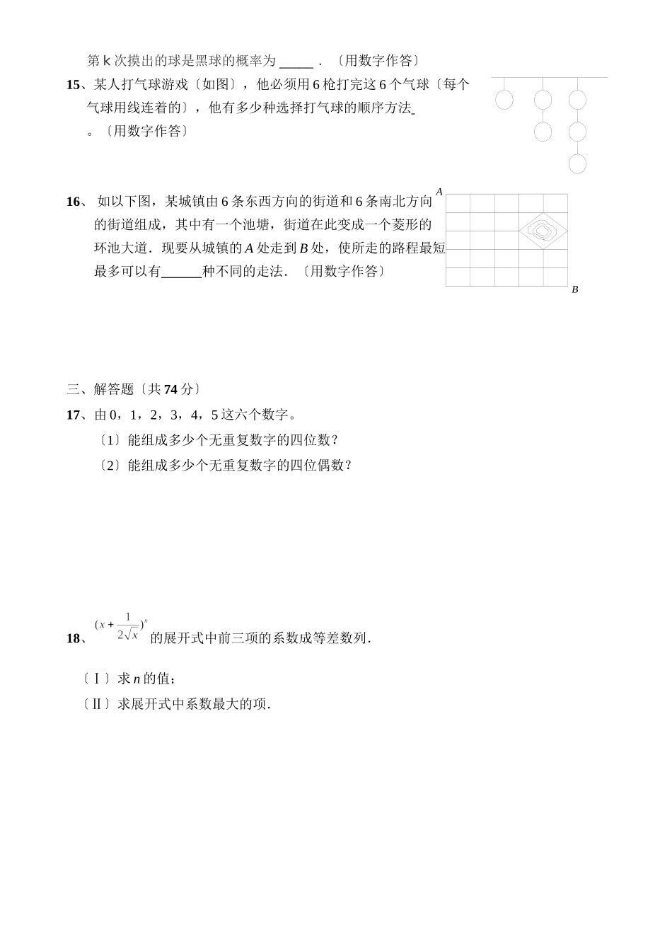 2023年江西省丰城高二数学（下）第一次月考（理科重点）高中数学.docx_第3页