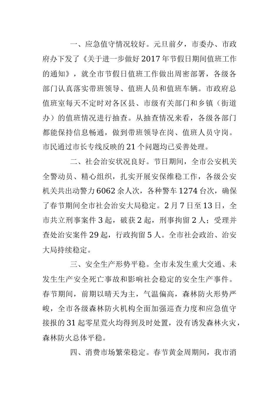 2017年春节值班总结.docx_第2页