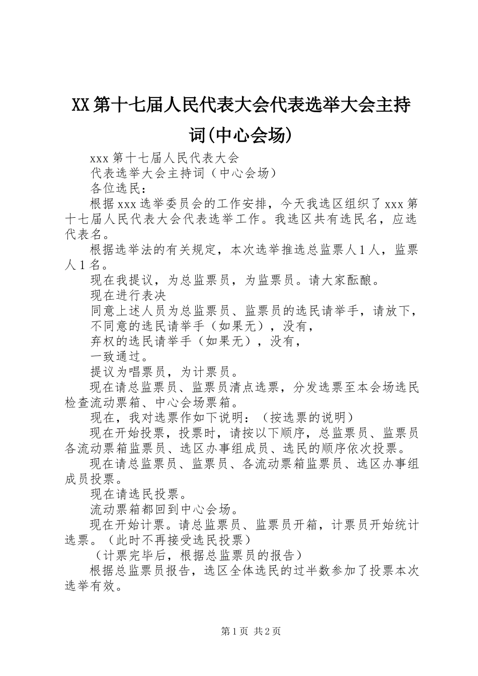 2023年XX第十七届人民代表大会代表选举大会主持词中心会场.docx_第1页