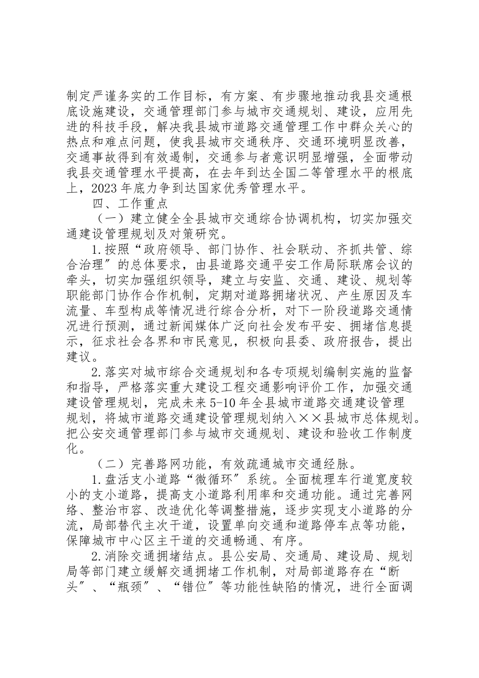 2023年县区农村道路畅通工程实施方案 .doc_第2页
