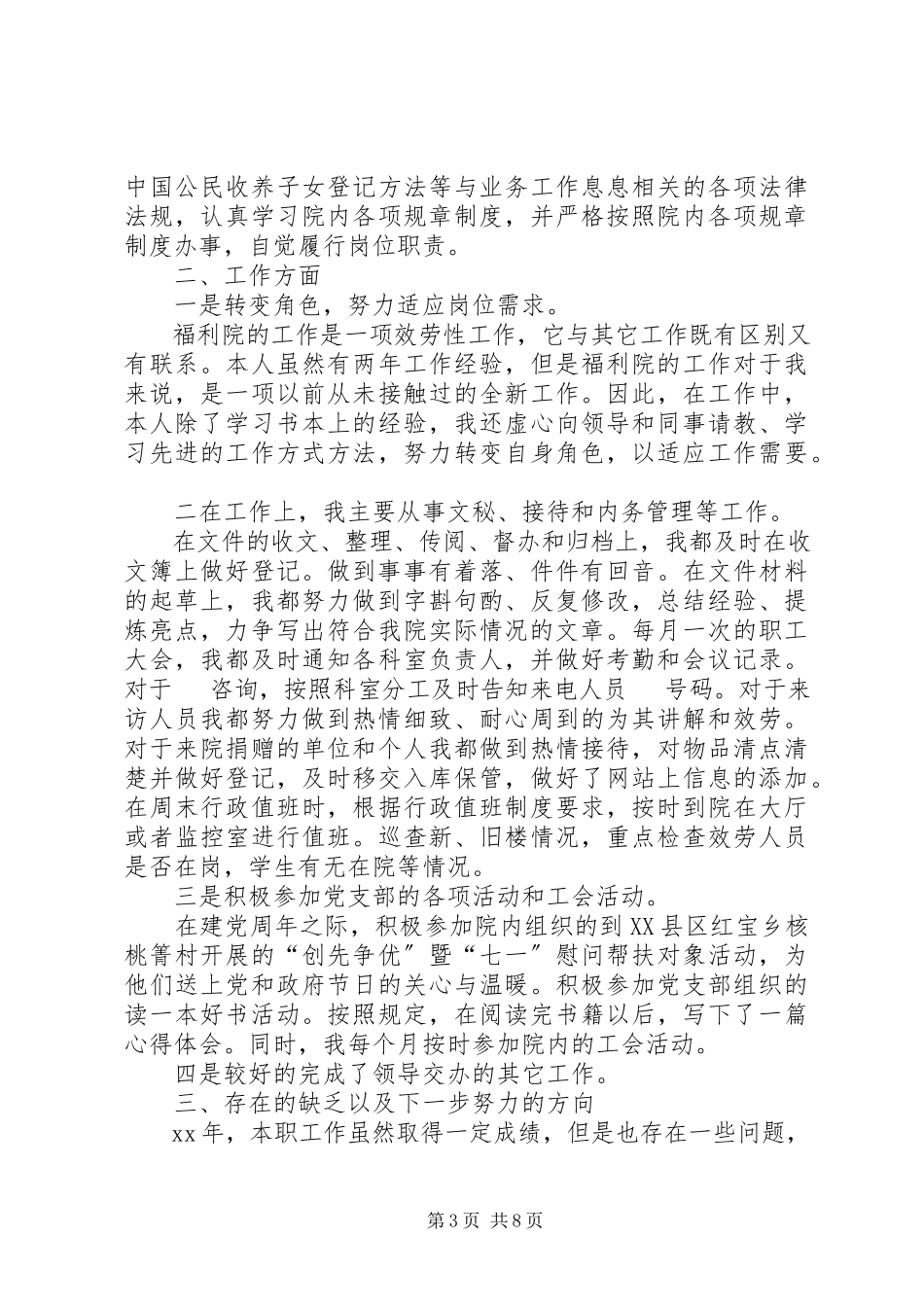 2023年福利院工作总结三篇.docx_第3页