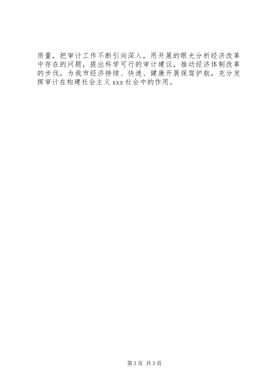 2023年审计人员的个人工作总结.docx_第3页