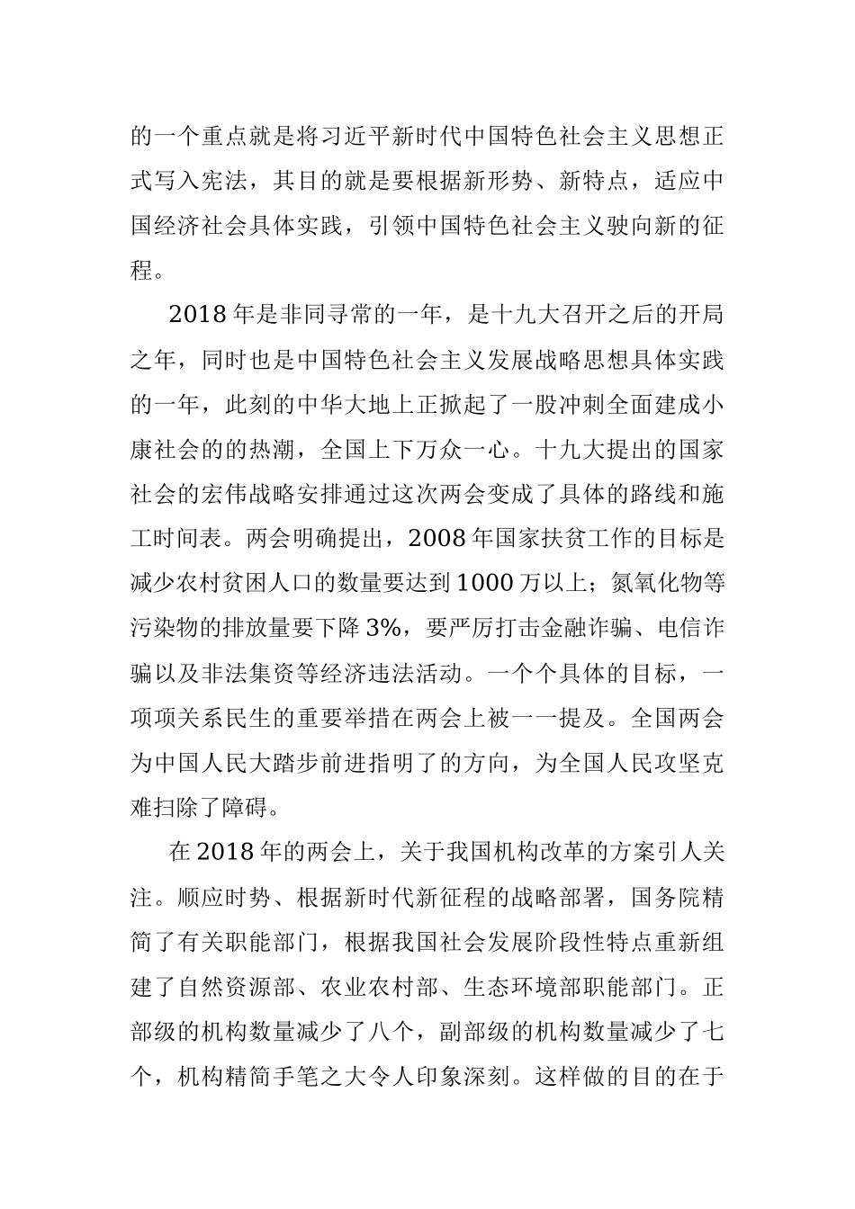 2018两会思想汇报2000字.docx_第2页