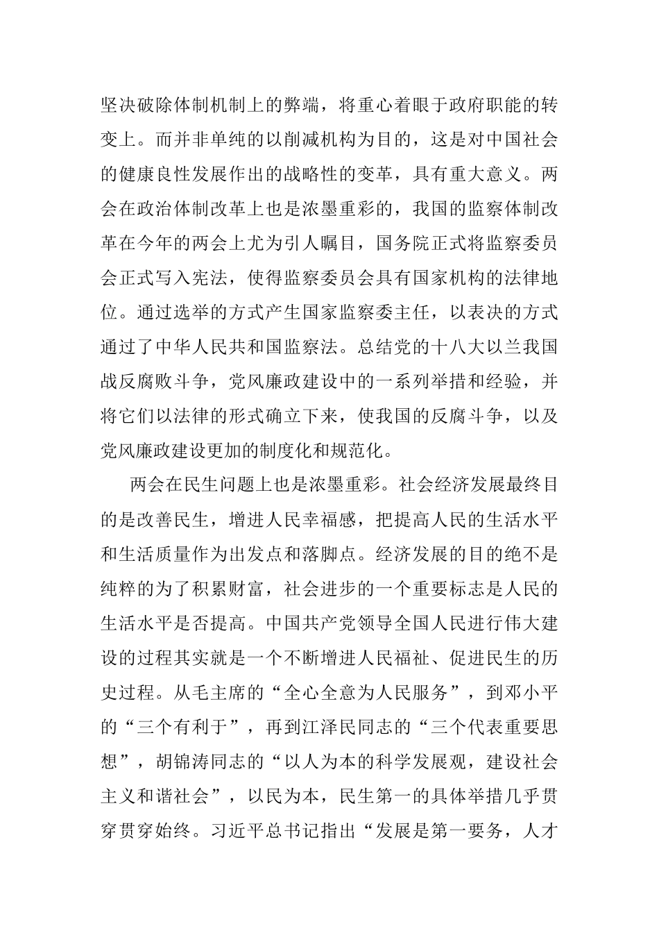 2018两会思想汇报2000字.docx_第3页