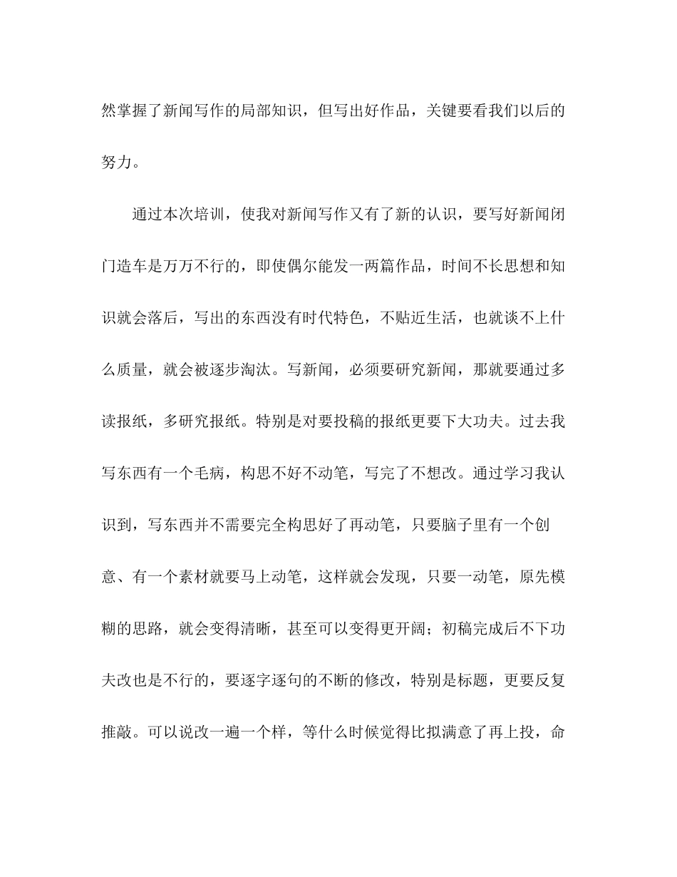 2023年新闻通讯员培训班学习体会.docx_第2页