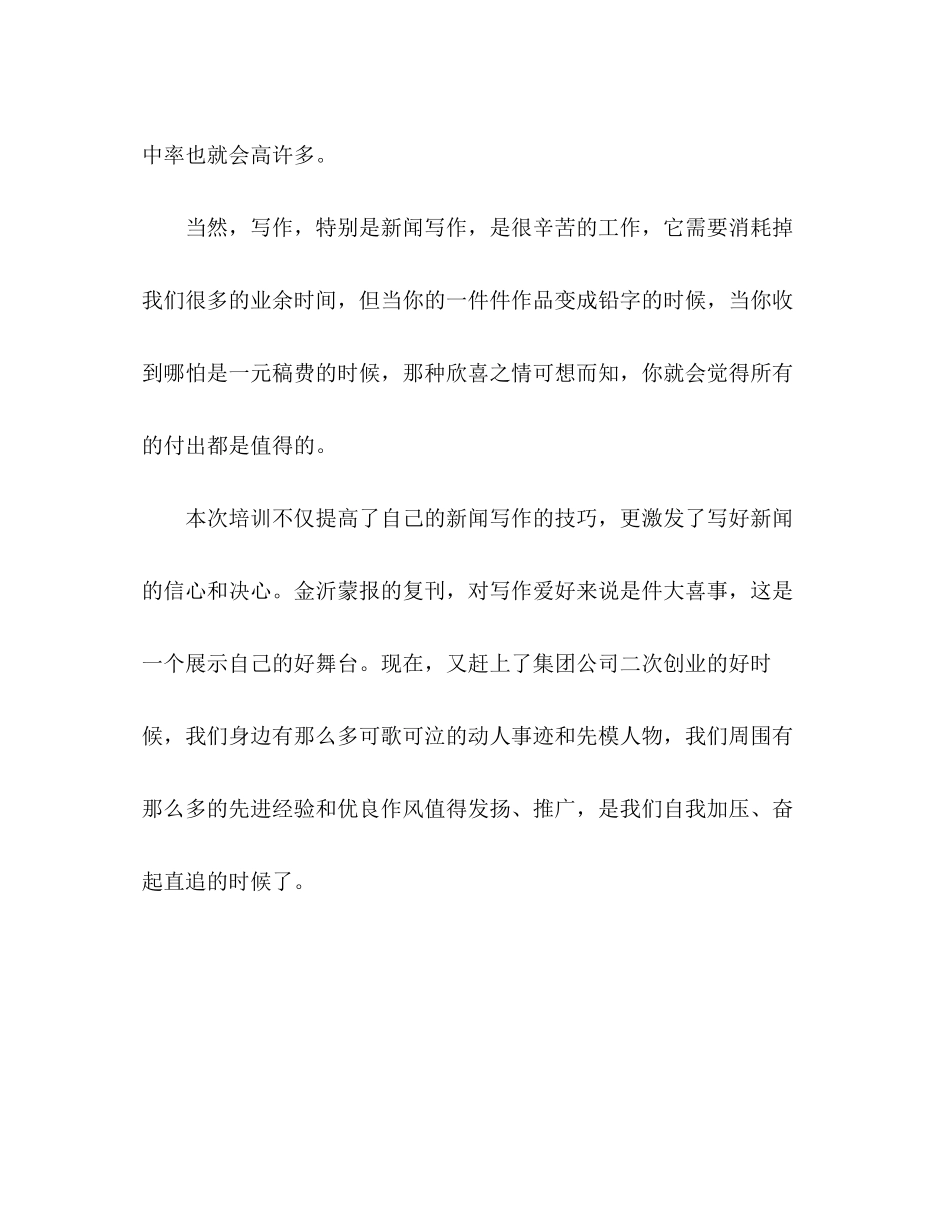 2023年新闻通讯员培训班学习体会.docx_第3页