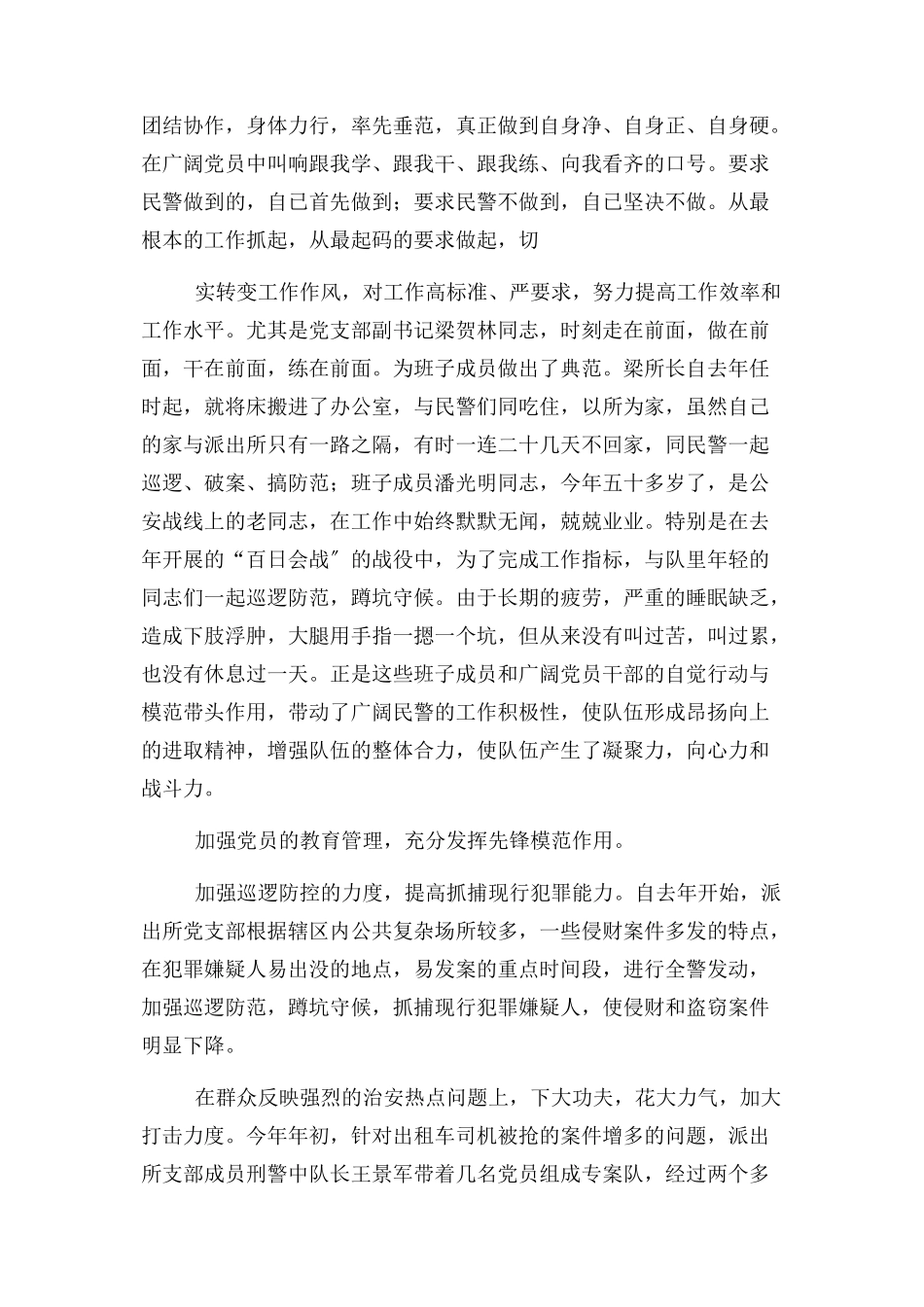 2023年事迹材料派出所党支部事迹材料.docx_第2页