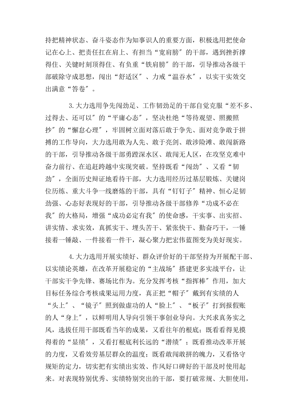 2023年在加强干部队伍建设工作会议上的讲话.docx_第3页