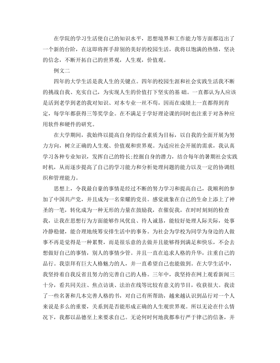 2023年大学生毕业自我鉴定例文.docx_第2页
