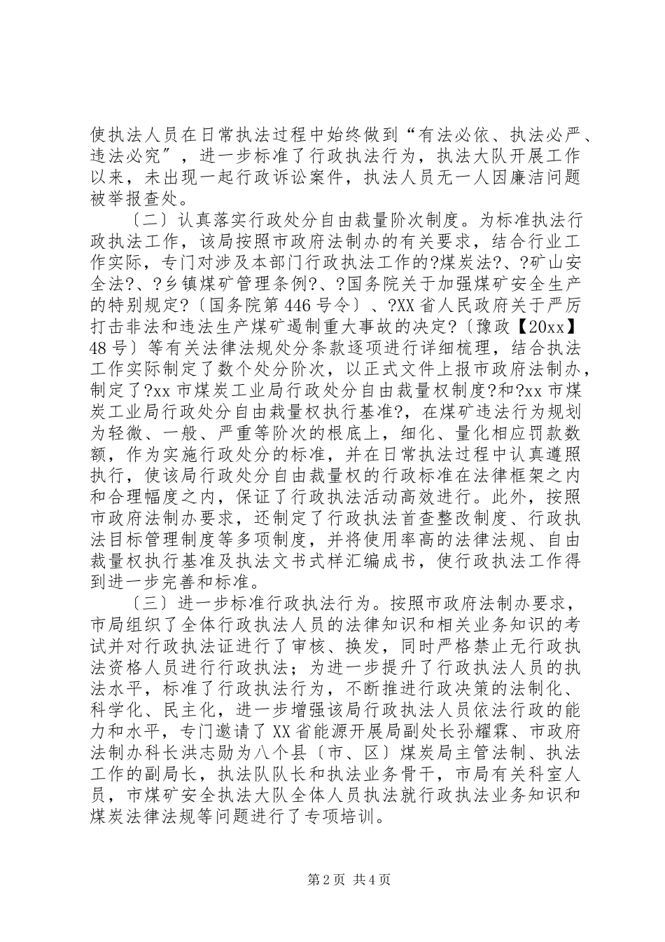 2023年煤炭局上半年依法行政自查工作总结.docx_第2页