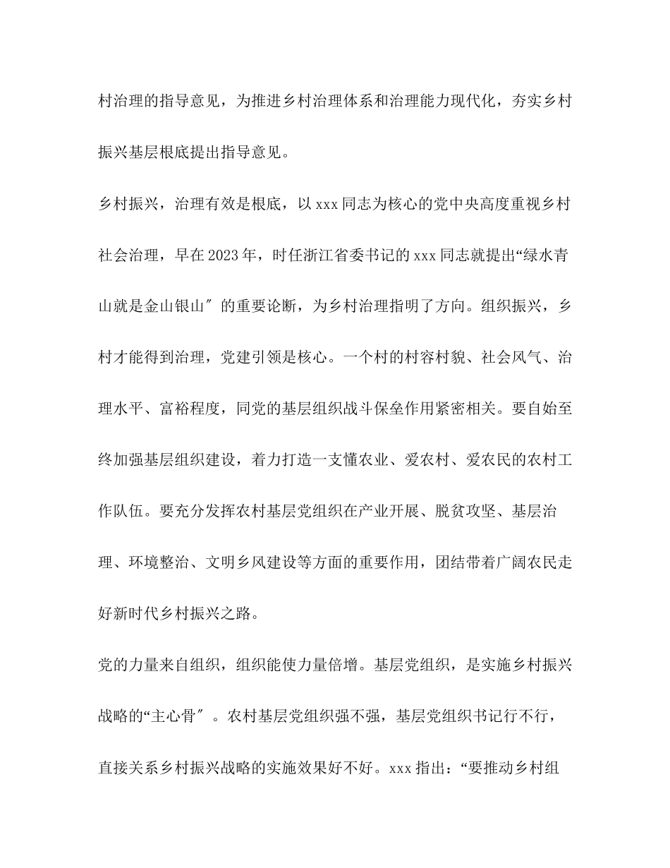 2023年学习《加强和改进乡村治理的指导意见》感悟5篇汇编.docx_第3页