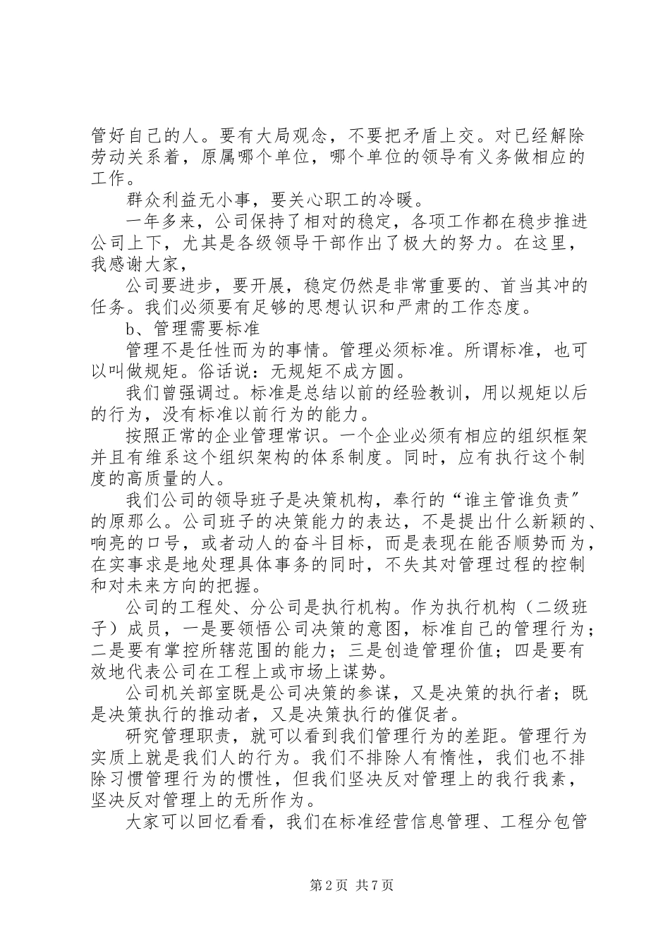 2023年公司中层干部会议致辞稿.docx_第2页