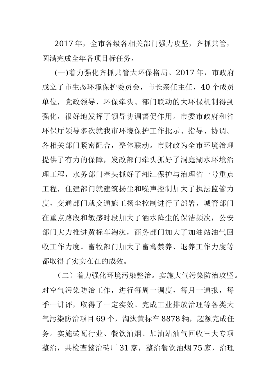 2017年度环保局工作总结.docx_第3页