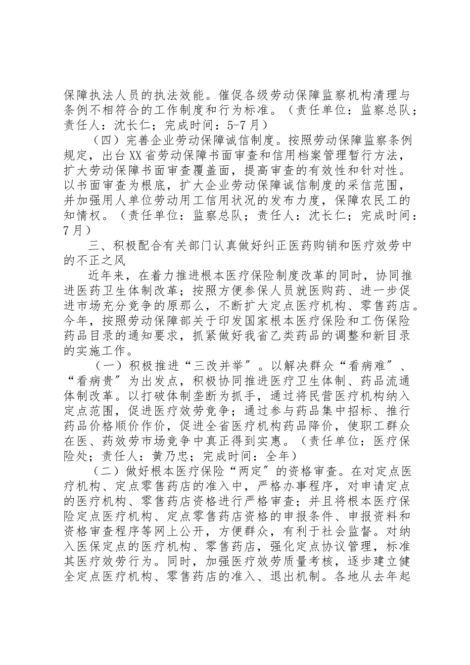 2023年党风廉政建设责任.docx_第3页