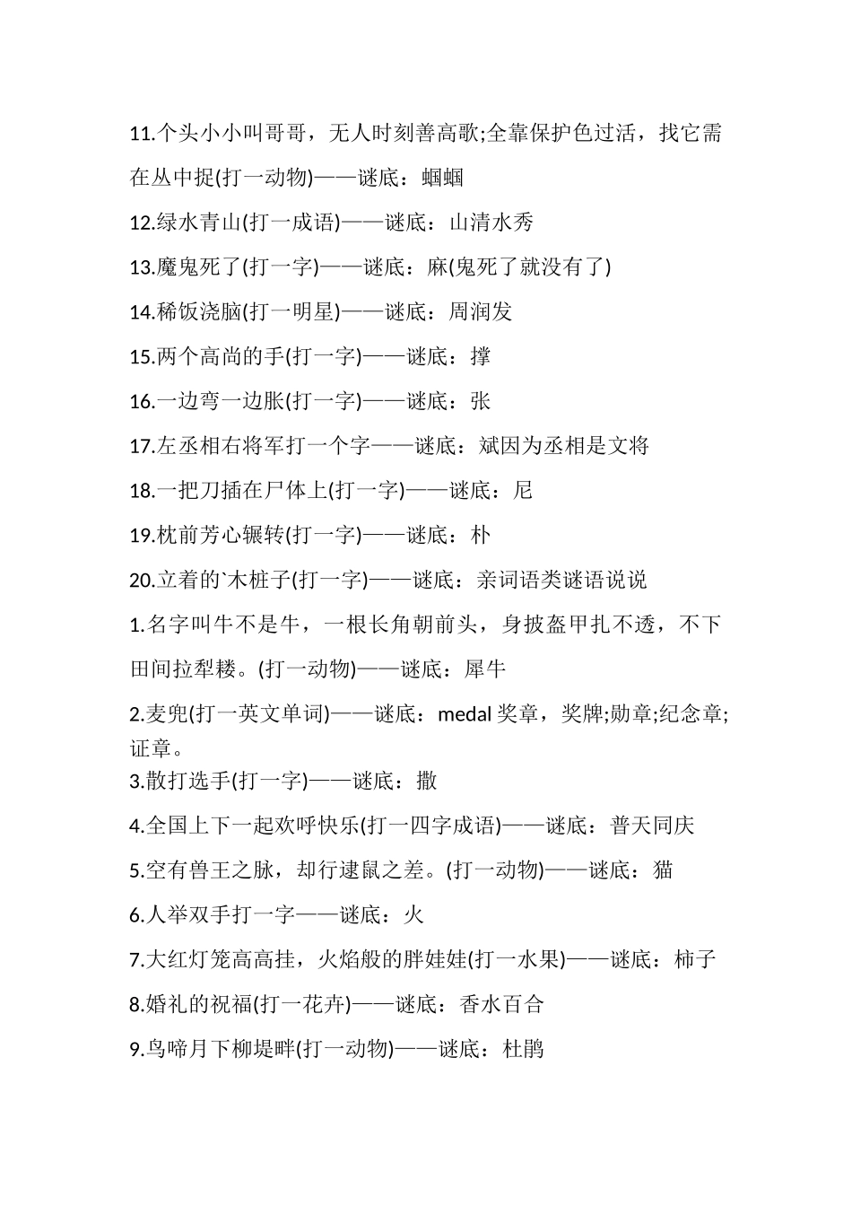 2023年小学生少儿童猜谜语及答案.doc_第3页
