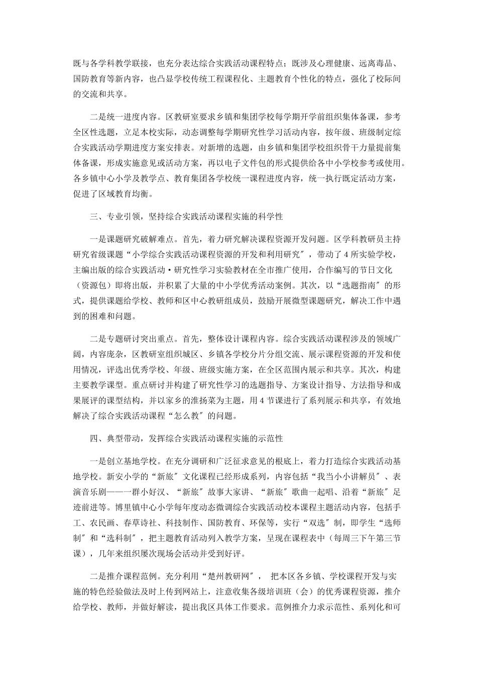 2023年区域推进综合实践活动课程常态化实施的实践和思考.docx_第2页