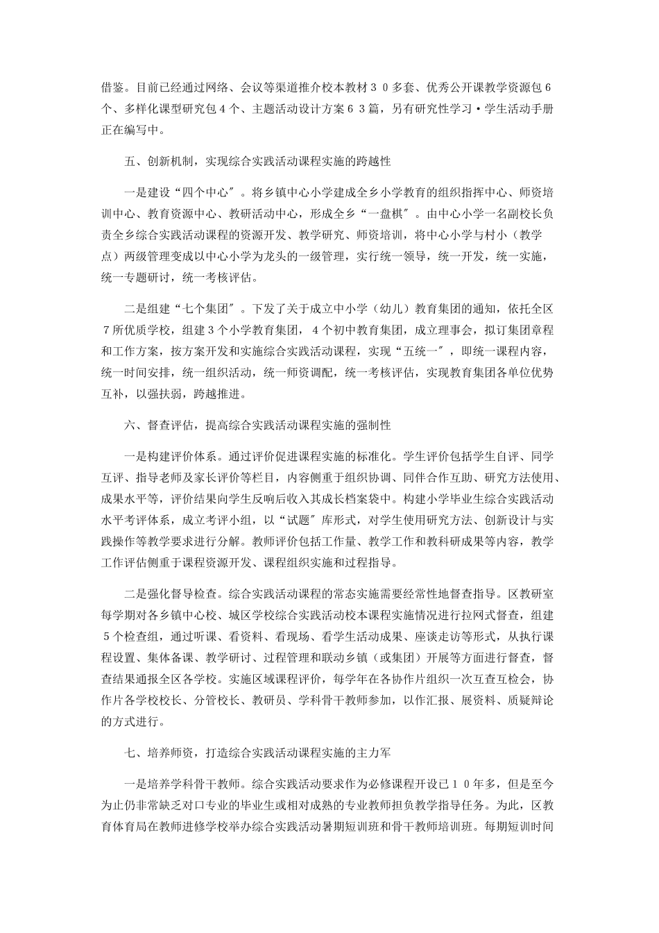 2023年区域推进综合实践活动课程常态化实施的实践和思考.docx_第3页