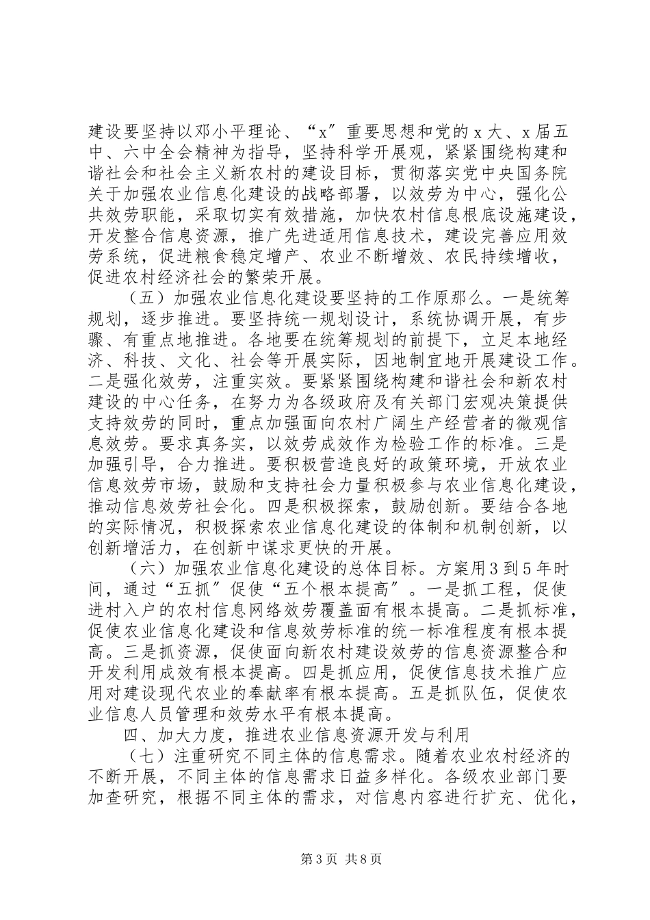2023年农业局加强农业信息化建设意见.docx_第3页