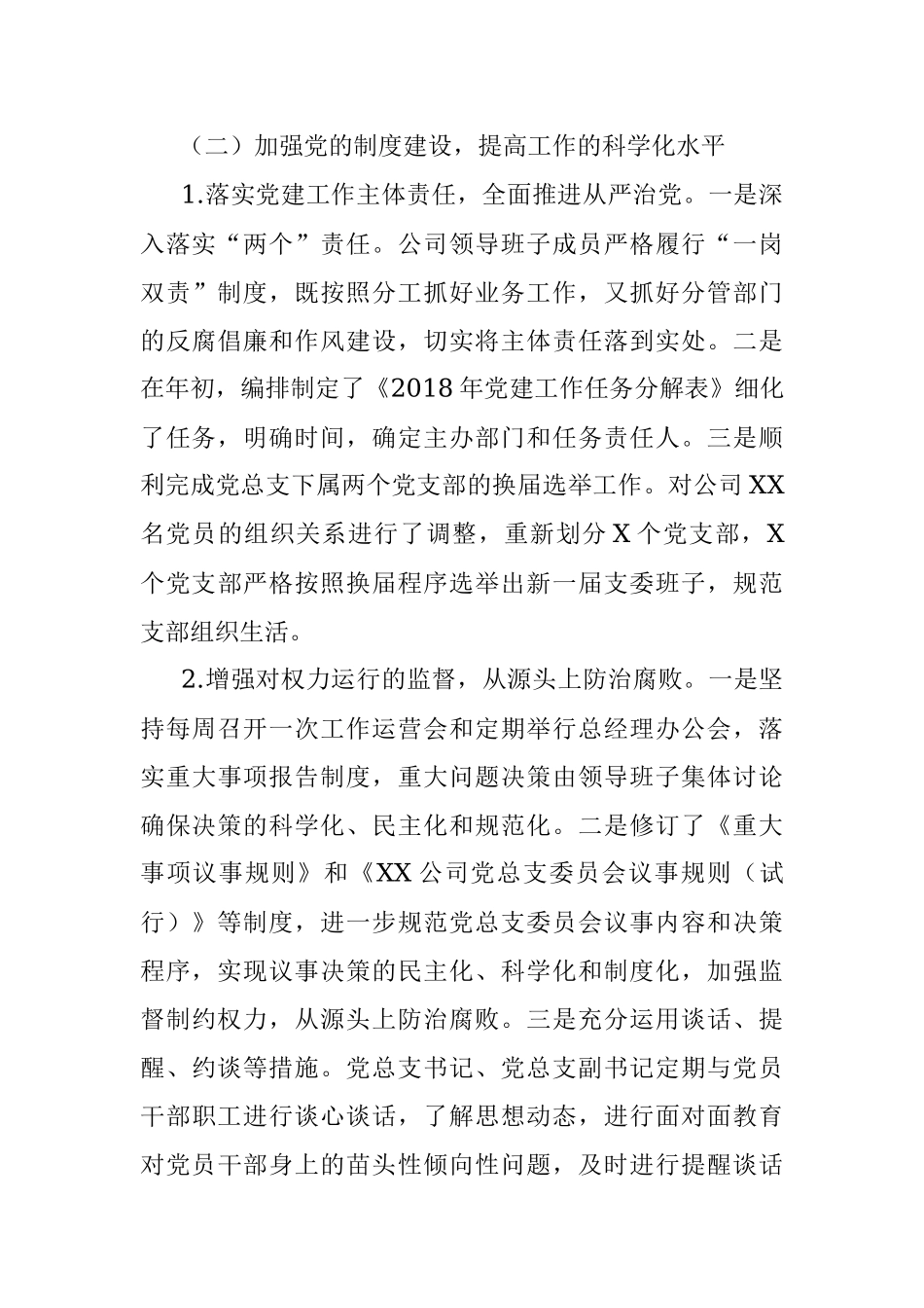 2018年党建工作总结及2019年工作计划（企业）.docx_第3页