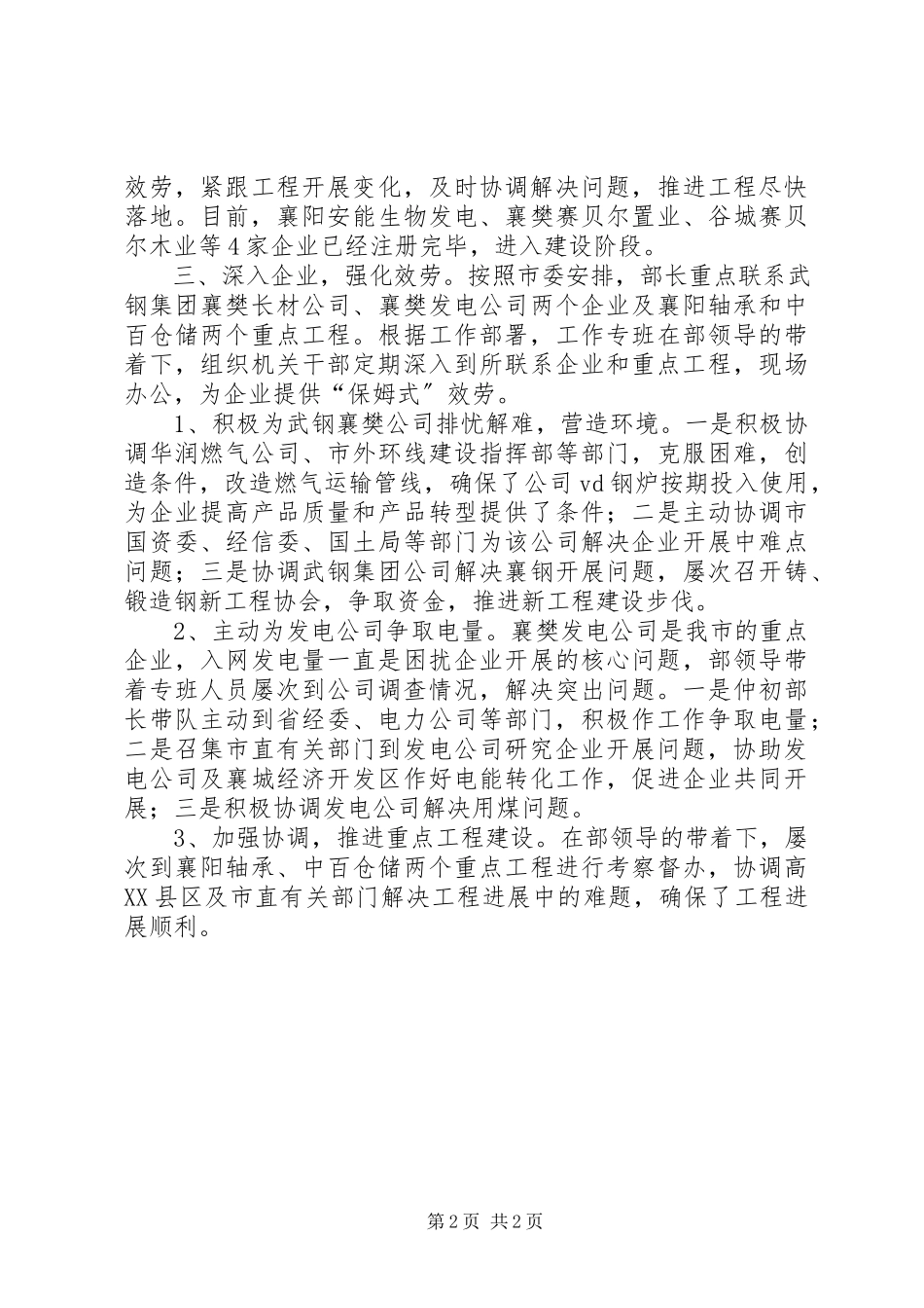 2023年市委组织部招商引资联系企业工作总结.docx_第2页