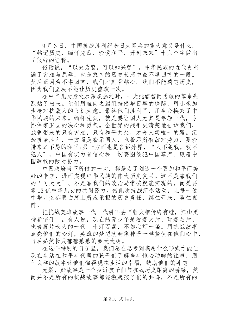 2023年关于93阅兵的感想.docx_第2页