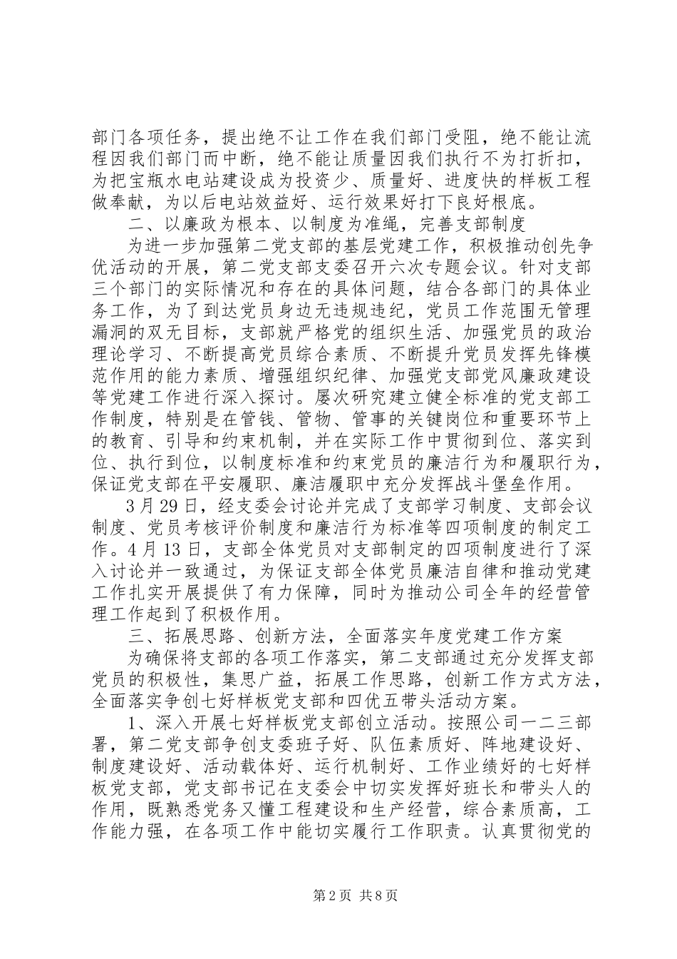 2023年半年工作总结之机关党支部两篇新编.docx_第2页