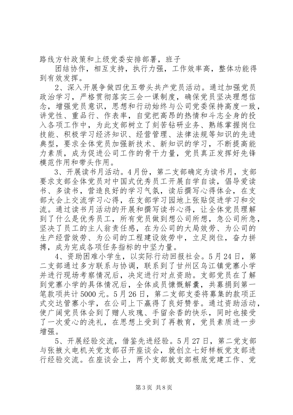 2023年半年工作总结之机关党支部两篇新编.docx_第3页