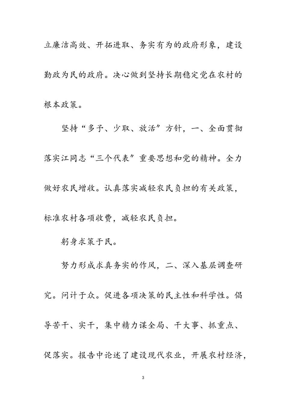 2023年新镇长任职演讲稿范文.doc_第3页