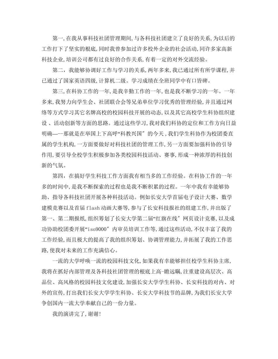 2023年竞聘演讲稿—分行副行长竞职演讲.docx_第2页