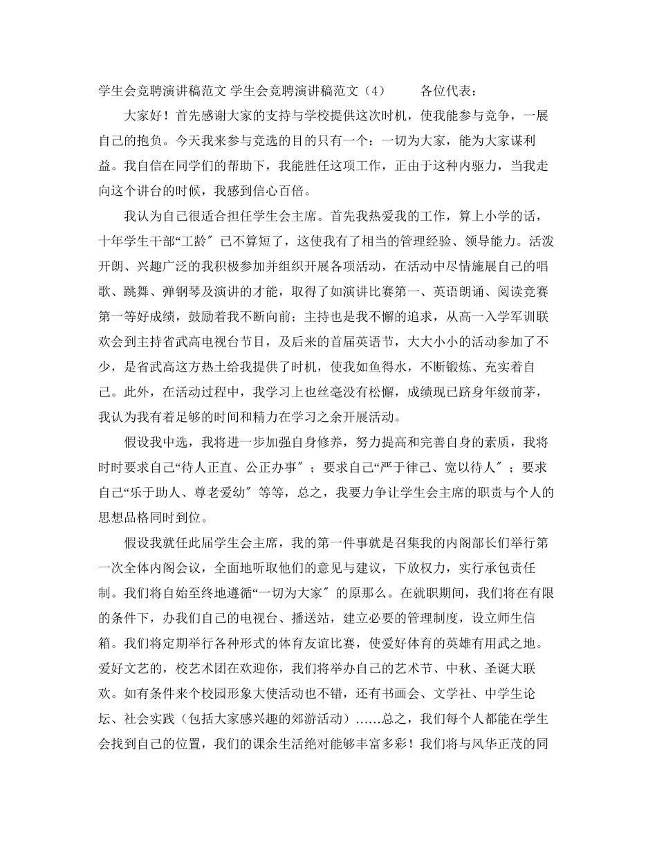 2023年竞聘演讲稿—分行副行长竞职演讲.docx_第3页