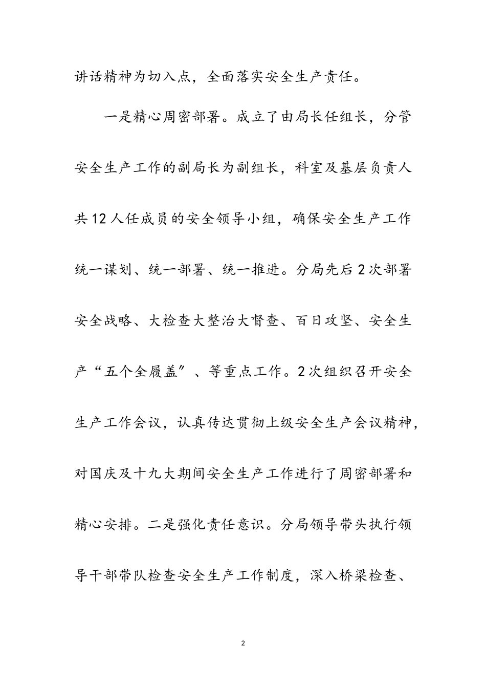 2023年国庆及十九大安全工作汇报材料范文.doc_第2页