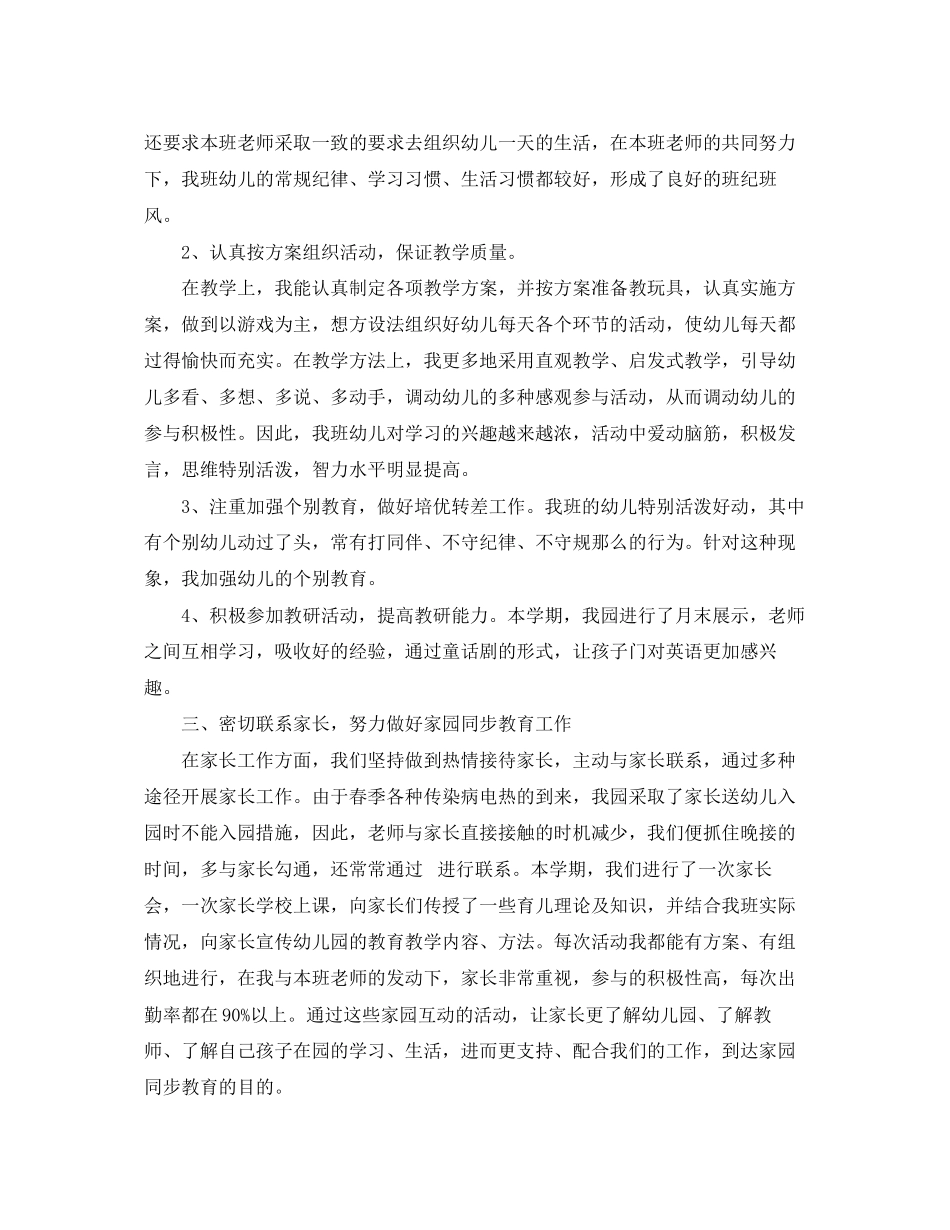 2023年中班幼师下学期工作个人总结三篇.docx_第2页