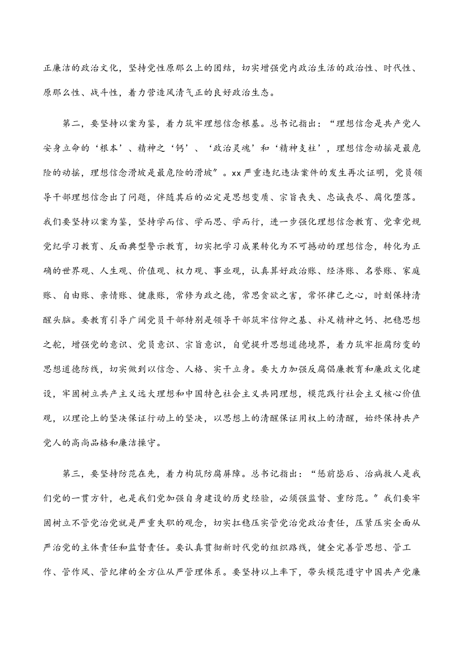 2023年廉政警示教育主题党课讲稿范文.docx_第2页