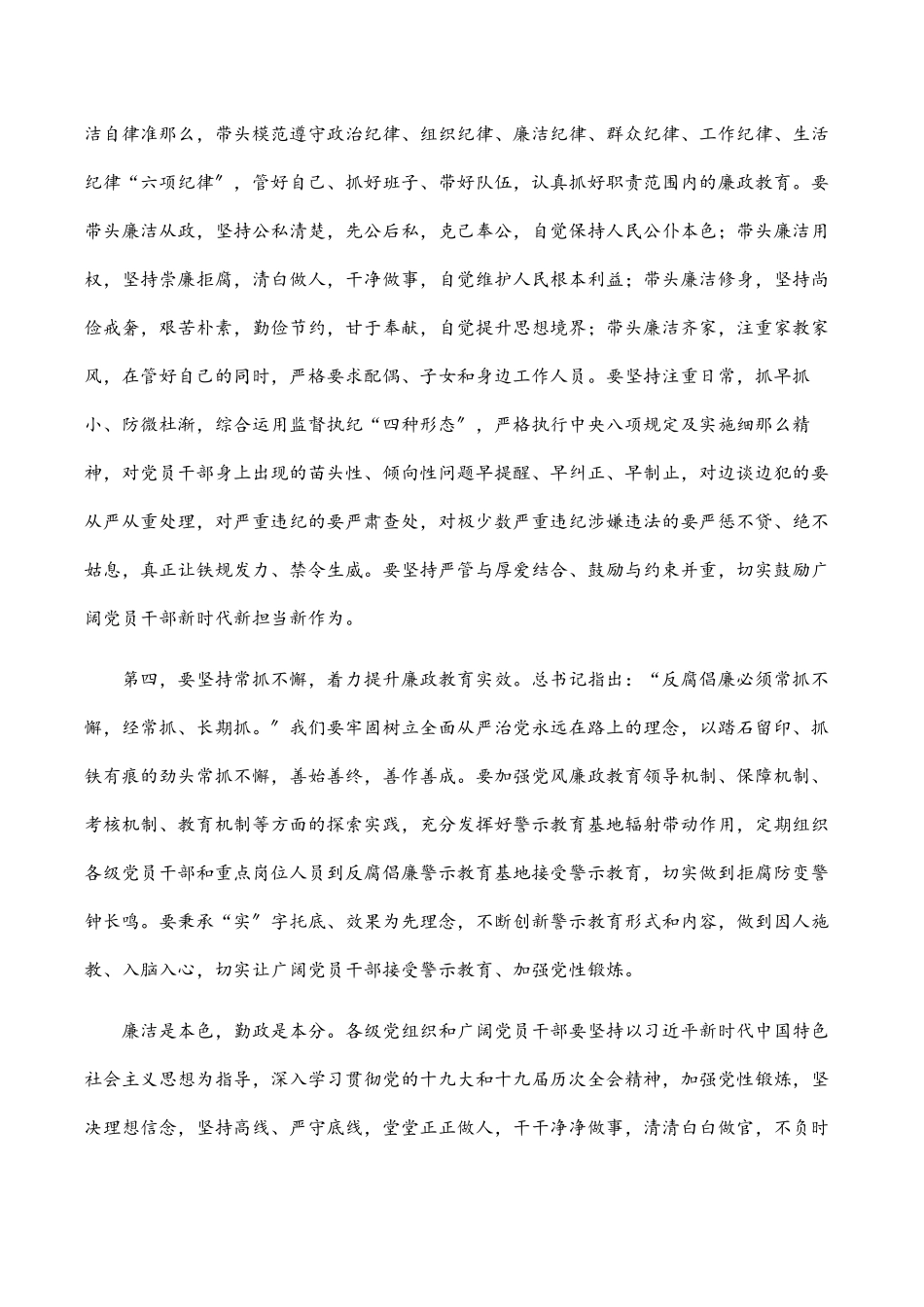 2023年廉政警示教育主题党课讲稿范文.docx_第3页