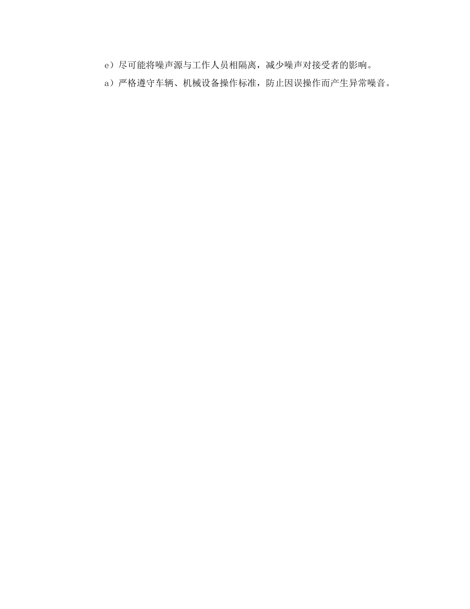 2023年《安全管理制度》之噪声管理制度.docx_第2页